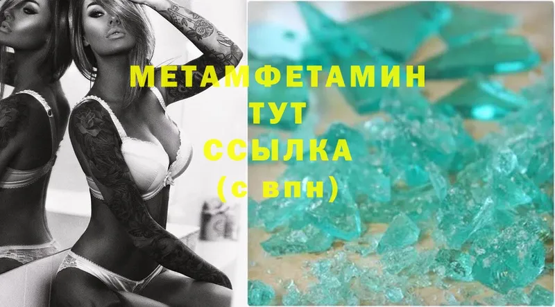 Первитин Methamphetamine  Муравленко 